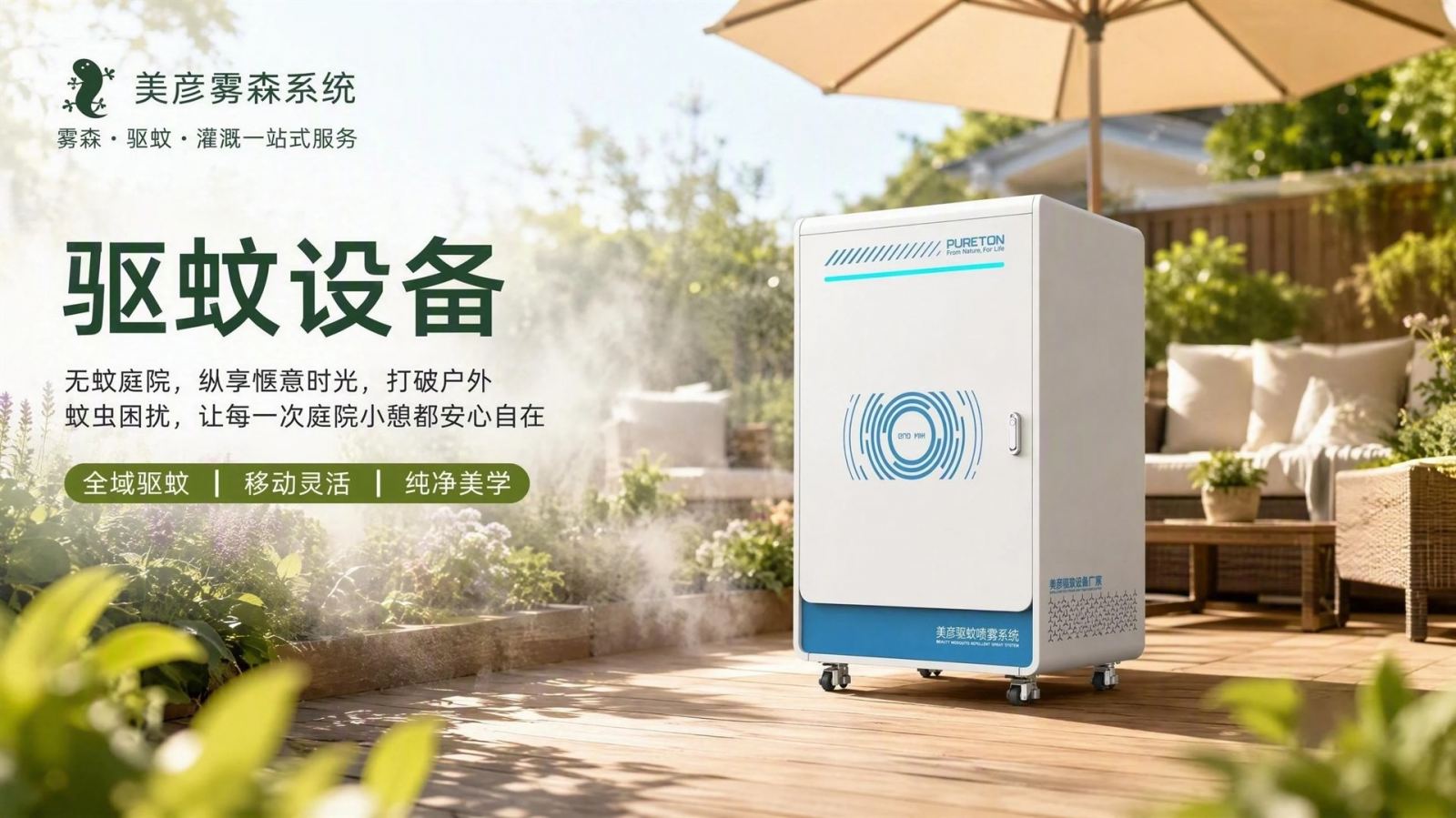 宁德社区景区驱蚊系统